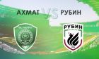 Ахмат – Рубин: Когда играют, по какому каналу и в какое время трансляция Ахмат – Рубин: Когда играют, по какому каналу и в какое время трансляция