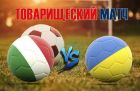 Италия – Украина: Когда играют, по какому каналу и в какое время трансляция Италия – Украина: Когда играют, по какому каналу и в какое время трансляция