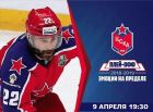 ЦСКА - СКА: где и когда смотреть решающий 7-й матч 1/2 финала КХЛ ЦСКА - СКА: где и когда смотреть решающий 7-й матч 1/2 финала КХЛ
