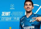 Зенит - Ростов: по какому каналу и в какое время трансляция матча РПЛ Зенит - Ростов: по какому каналу и в какое время трансляция матча РПЛ