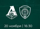 Локомотив - Ахмат: когда и по какому каналу трансляция матча РПЛ (20 ноября) Локомотив - Ахмат: когда и по какому каналу трансляция матча РПЛ (20 ноября)