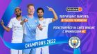 «Winline» проведет розыгрыш чемпионских футболок «Ман Сити» «Winline» проведет розыгрыш чемпионских футболок «Ман Сити»