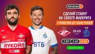 Спартак - Динамо: прогноз экспертов на финал Кубка России (29 мая) Спартак - Динамо: прогноз экспертов на финал Кубка России (29 мая)