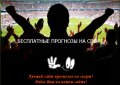 ЛУЧШИЕ ПРОГНОЗЫ ava