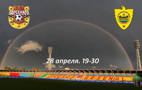Арсенал Т – Анжи: Когда играют, по какому каналу и в какое время трансляция