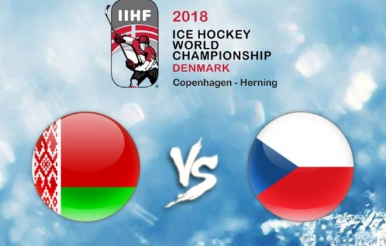 ЧМ-2018 по хоккею. Белоруссия – Чехия: По какому каналу и в какое время трансляция