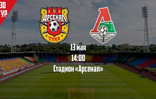 Арсенал Т – Локомотив: По какому каналу и в какое время трансляция