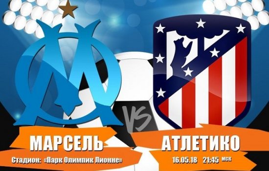 Марсель – Атлетико: прогнозы экспертов на финальный матч Лиги Европы Марсель – Атлетико: прогнозы экспертов на финальный матч Лиги Европы