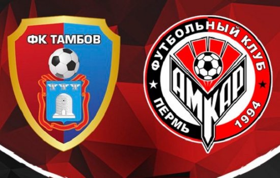 Стыковые матчи. Тамбов – Амкар: По какому каналу и в какое время трансляция