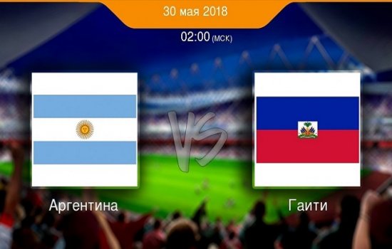 Аргентина – Гаити: Когда играют, по какому каналу и в какое время трансляция