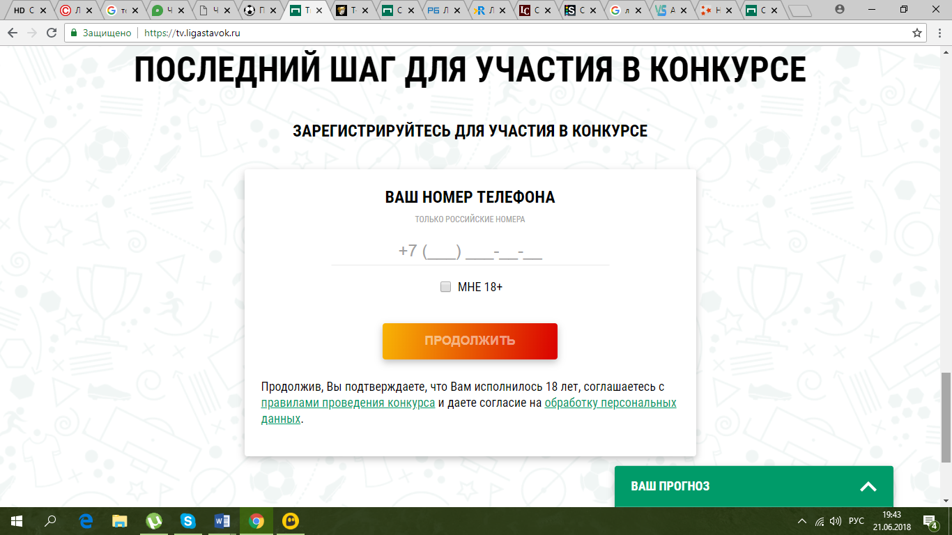 Конкурс прогнозов БК Лига Ставок Конкурс прогнозов БК Лига Ставок