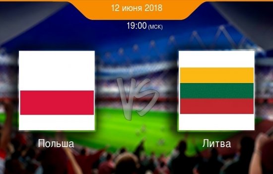 Польша – Литва: Когда играют и в какое время трансляция