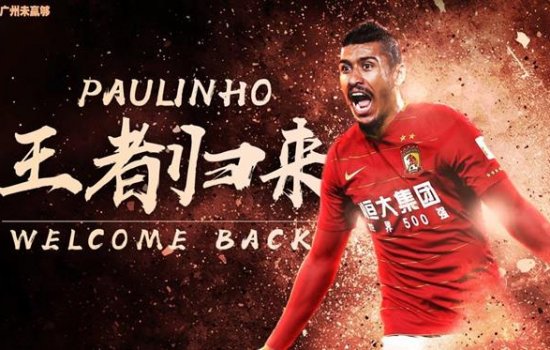 Гуанчжоу арендовал Паулиньо у Барселоны на один сезон