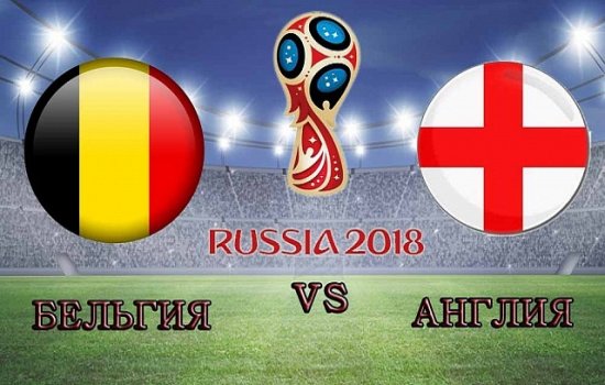 Бельгия – Англия: Когда играют, по какому каналу и в какое время трансляция