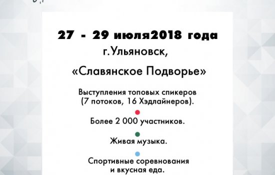 Пляжная IT конференция ULCAMP пройдет в Ульяновске 27 июля 2018