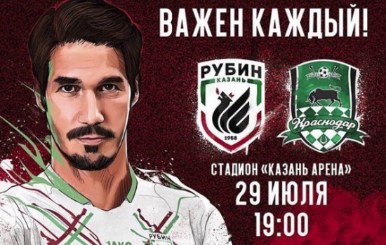 "Рубин" - "Краснодар": где и когда трансляция