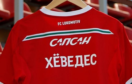 Хеведес официально стал игроком московского Локомотива