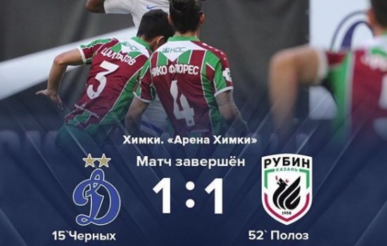 Динамо - Рубин: голы, видеообзор матча