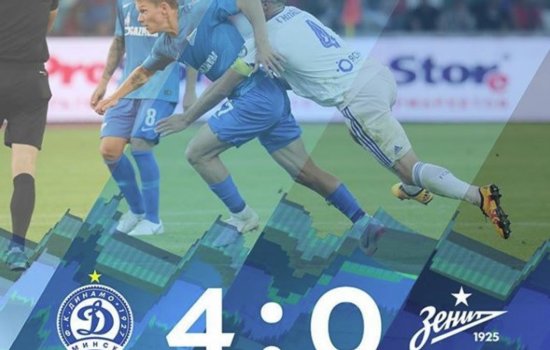 Зенит «облажался» в Минске 0:4 Зенит «облажался» в Минске 0:4