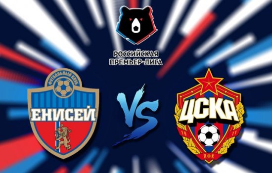 Енисей – ЦСКА: Когда играют, по какому каналу и в какое время трансляция