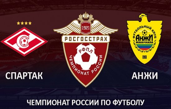 Спартак – Анжи: Когда играют, по какому каналу и в какое время трансляция
