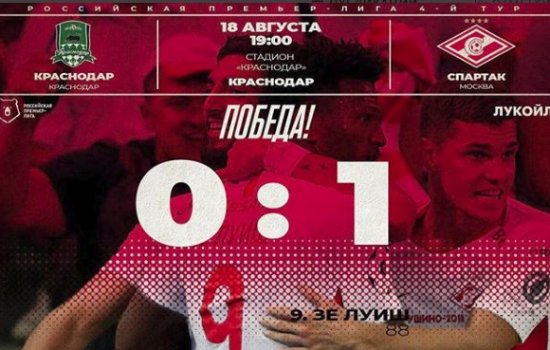 Краснодар - Спартак: гол, видеообзор матча 4-го тура РПЛ