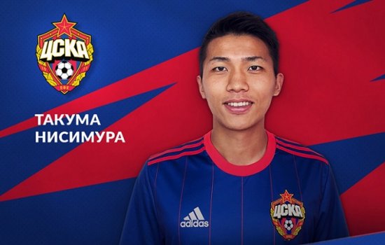 ЦСКА объявил о заключении контракта с японцем Нисимурой