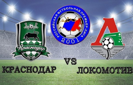 Краснодар – Локомотив: Когда играют, по какому каналу и в какое время трансляция