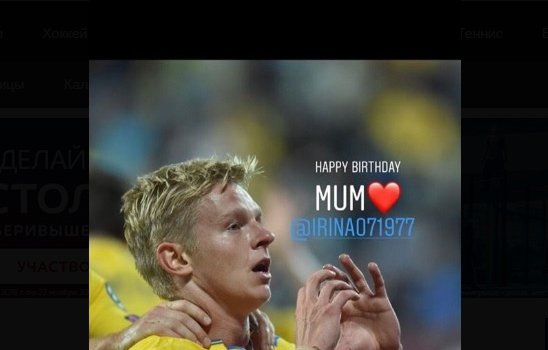 Зинченко посвятил победный гол в ворота Чехии своей маме: фото