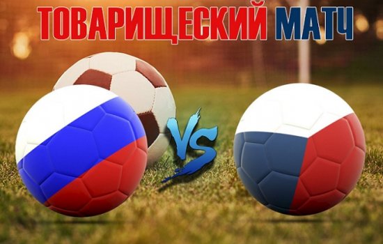 Россия – Чехия: Когда играют, по какому каналу и в какое время трансляция