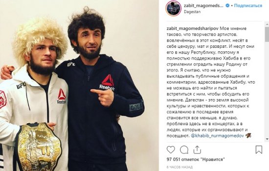 Магомедшарипов поддержал Хабиба, обозвавшего Тимати и Крида нецензурными словами