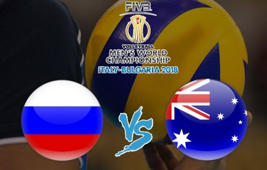 Россия – Австралия. ЧМ-2018 по волейболу: По какому каналу и в какое время трансляция