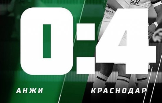 Краснодар вдоволь «поиздевался» над Анжи: голы, обзор матча (Видео)