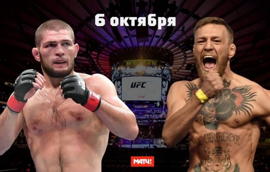 Путин и Трамп получили приглашение на бой Хабиба и Конора