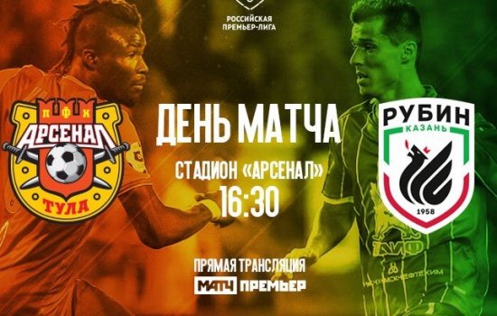 Арсенал Т – Рубин: Когда играют, по какому каналу и в какое время трансляция