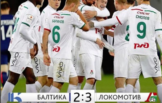 Локомотив с дикими мучениями смог пройти Балтику: голы, обзор матча (Видео)