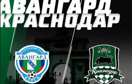 Авангард – Краснодар: Когда играют, по какому каналу и в какое время трансляция