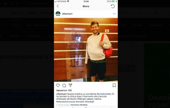 Смолов перенёс операцию в римской клинике Вилла Стюарт