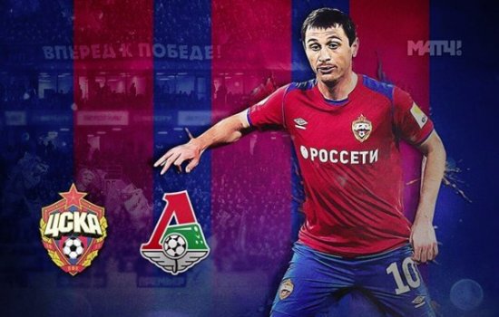 ЦСКА - Локомотив: Когда играют, по какому каналу и в какое время трансляция