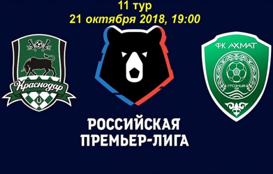 Краснодар – Ахмат: Когда играют, по какому каналу и в какое время трансляция