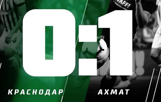 Краснодар «поддержал» фаворитов и тоже проиграл: гол, обзор матча против Ахмата (Видео) Краснодар «поддержал» фаворитов и тоже проиграл: гол, обзор матча против Ахмата (Видео)