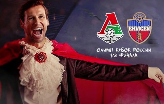 Локомотив - Енисей: Когда играют, по какому каналу и в какое время трансляция