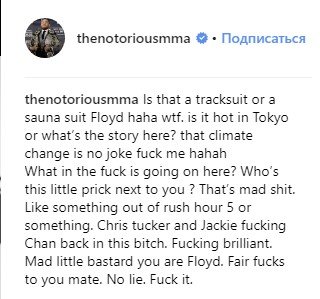 Конор Макгрегор назвал соперника Мейвезера «маленьким засранцем» (Инстаграм) Конор Макгрегор назвал соперника Мейвезера «маленьким засранцем» (Инстаграм)