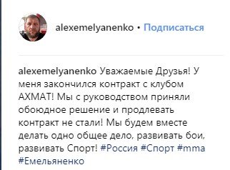 Александр Емельяненко «предал» Кадырова и ушел из Ахмата Александр Емельяненко «предал» Кадырова и ушел из Ахмата