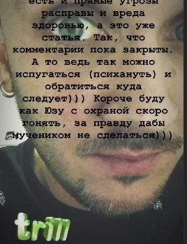 Кто и за что угрожает фигуристу Транькову? (Инстаграм)