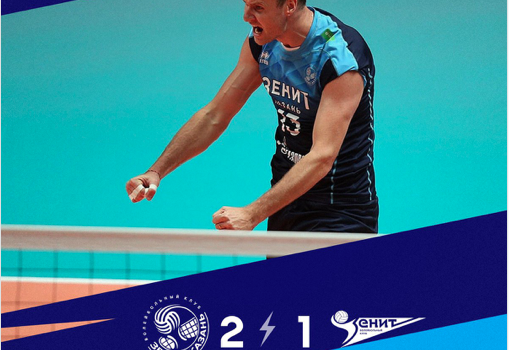 Казанский «Зенит» - обладатель волейбольного Суперкубка (видео)