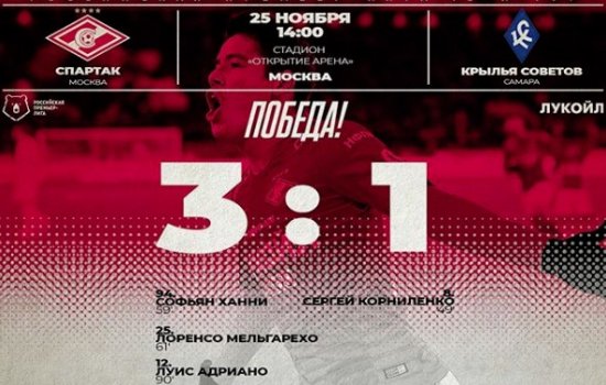 Олег Кононов одержал волевую победу в первом матче со Спартаком: голы, обзор матча (Видео)