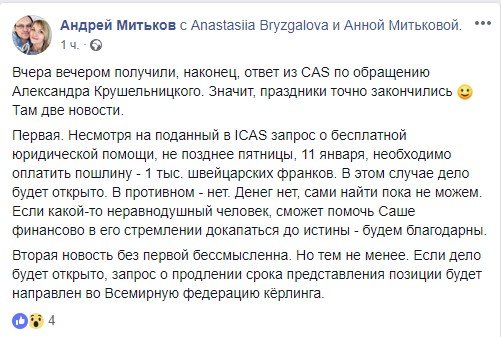 Керлингист Крушельницкий не может найти 1000 $, чтобы заплатить пошлину Керлингист Крушельницкий не может найти 1000 $, чтобы заплатить пошлину