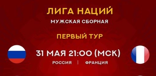 Россия - Франция: по какому каналу смотреть матч Лиги наций по волейболу