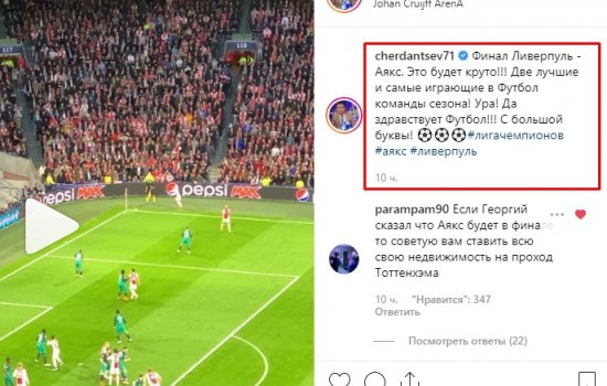 «Тоттенхэм» на последних секундах забил победный мяч и вышел в финал ЛЧ